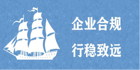 培育合規(guī)文化 建設(shè)一流國(guó)企