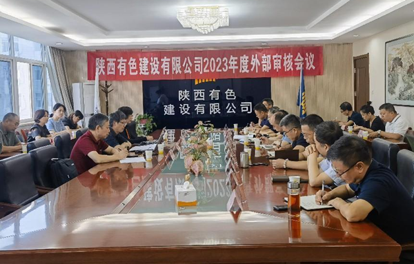 公司順利通過(guò)2023年度管理體系外部審核