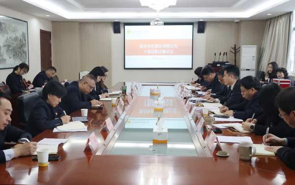 強(qiáng)化職責(zé)擔(dān)當(dāng)，賦能企業(yè)發(fā)展——公司召開2025年度職能部門及子公司干部述職述廉會議