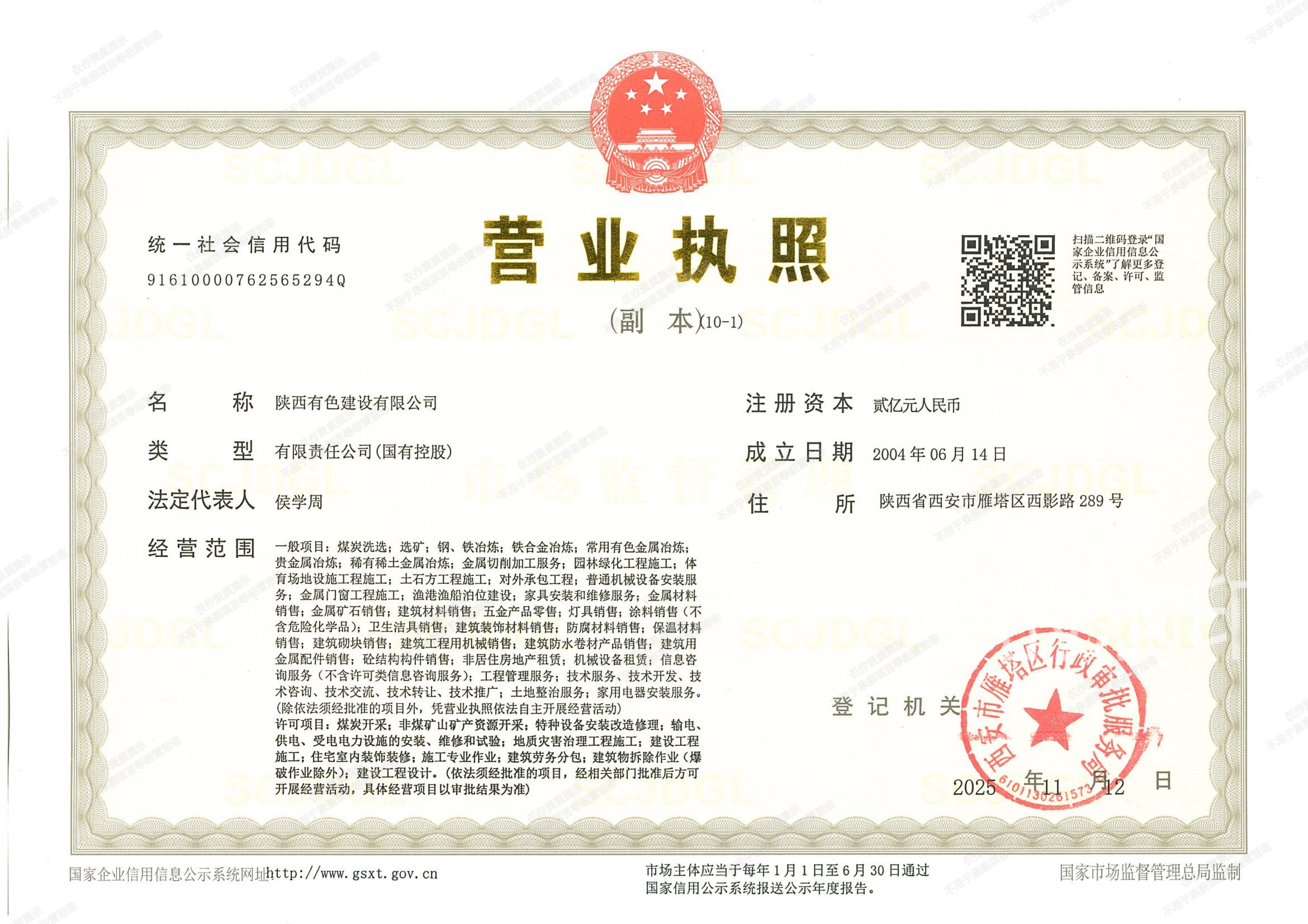 營(yíng)業(yè)執(zhí)照10-01.jpg