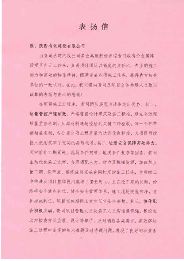 1769392956368892.jpg 表揚信1_副本.jpg