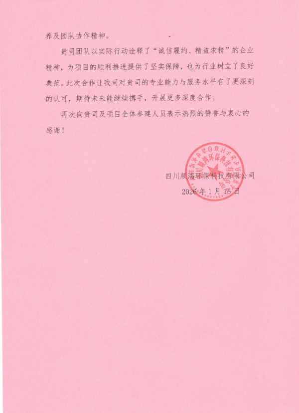 1769392981364473.jpg 表揚信2_副本.jpg